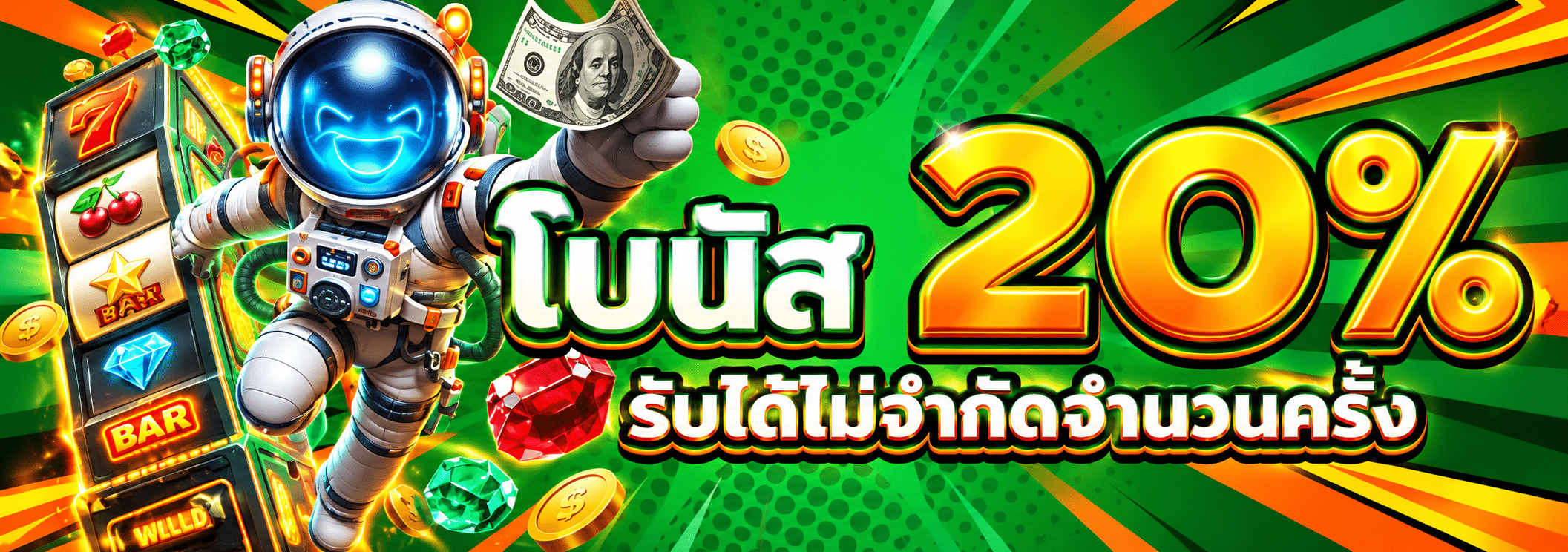 โบนัส